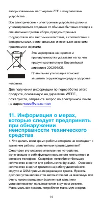 Страница 14