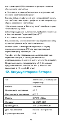 Страница 16