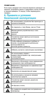 Страница 8