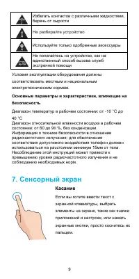 Страница 9