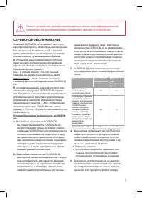 Страница 7