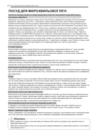 Страница 22