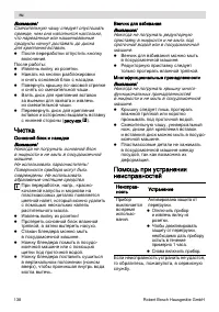 Страница 138