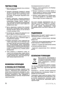 Страница 12