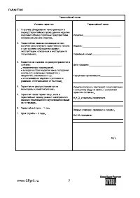 Страница 7