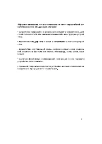 Страница 6