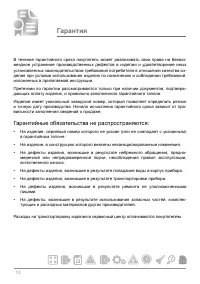Страница 10