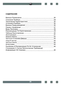 Страница 25