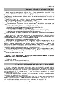 Страница 21