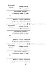 Страница 24