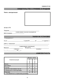 Страница 11