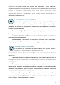 Страница 6