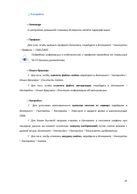 Страница 65