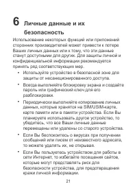 Страница 23