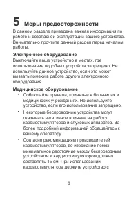 Страница 8