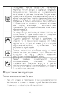 Страница 11