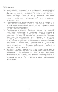 Страница 13