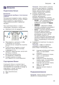 Страница 23