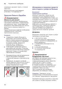 Страница 30
