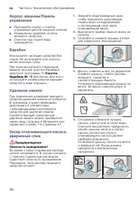 Страница 36
