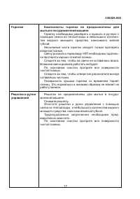 Страница 17