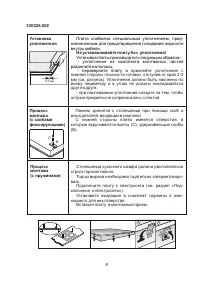 Страница 8