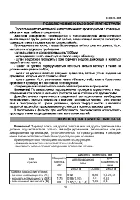 Страница 11