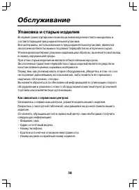 Страница 36
