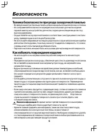 Страница 6