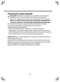 Страница 7
