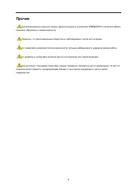Страница 8