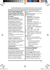 Страница 23