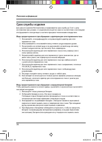 Страница 36