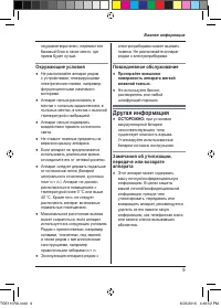 Страница 9