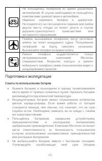 Страница 11
