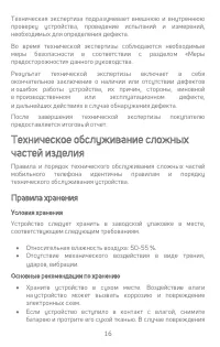 Страница 16