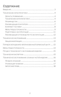 Страница 2