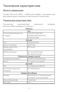 Страница 4