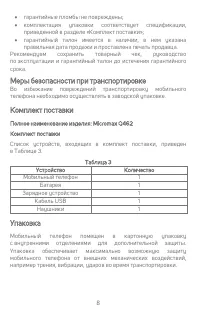 Страница 8