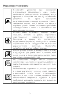 Страница 9