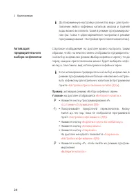 Страница 24
