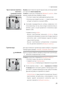 Страница 25