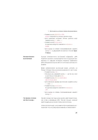 Страница 29