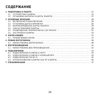 Страница 24