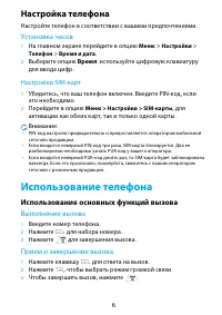 Страница 6