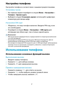 Страница 7