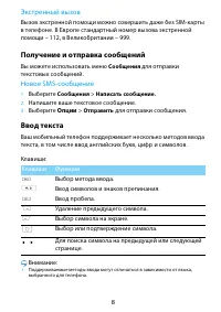 Страница 8