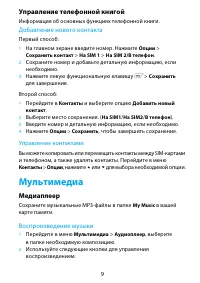 Страница 9