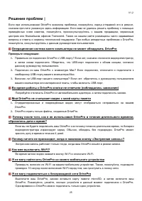 Страница 25