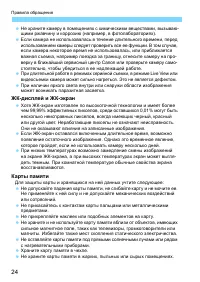 Страница 24